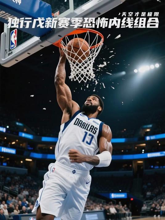 欧超杯赛程吃紧,达拉斯独行侠清晨门线救险,态度坚定,年轻球员得到机会的简单介绍 欧超杯赛程吃紧,达拉斯独行侠清晨门线救险,态度坚定,年轻球员得到机会的简单介绍